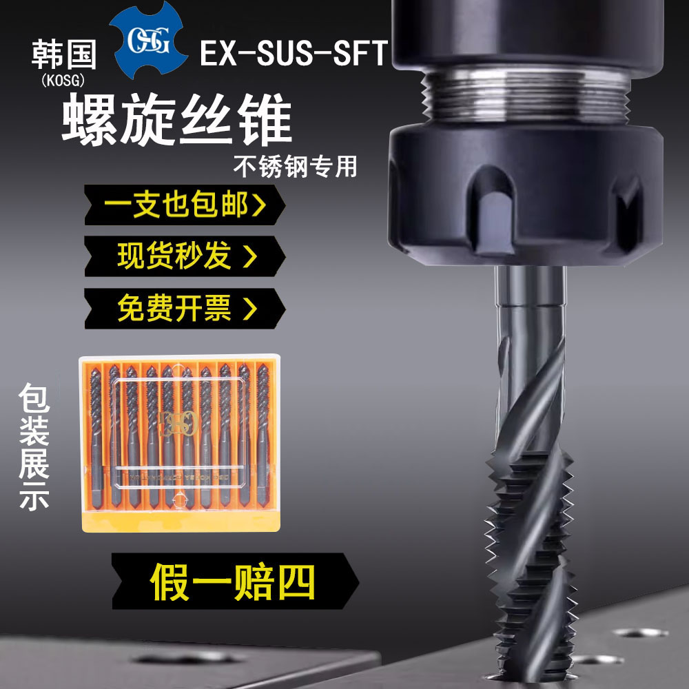 韩国进口K-OSG不锈钢螺旋丝锥EX-SUS-SFT含钴氮化机用丝攻M2-M30