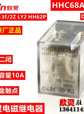 欣灵继电器HHC68A-2Z DC48V 焊脚 JQX-13F/2Z LY2 HH62P 10A中间