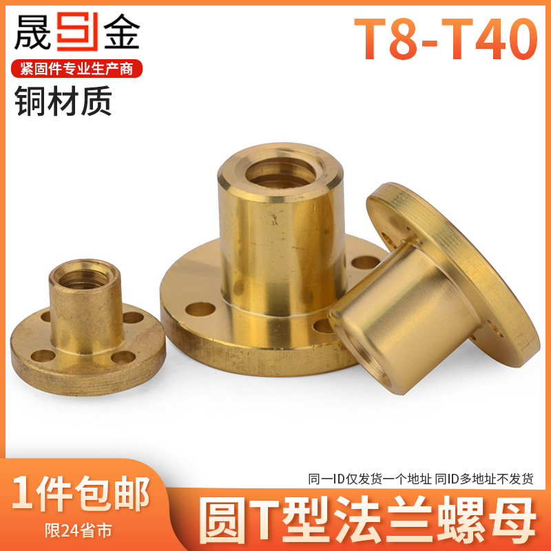 全铜型圆法兰螺母梯形丝