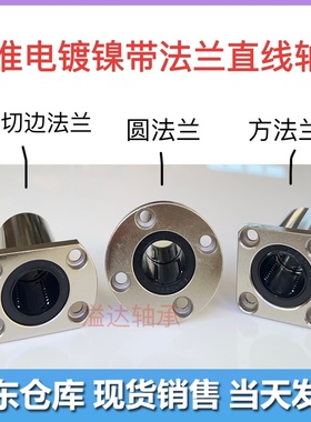 方法兰直线轴承LMK6 8 10 12 13 16 20 25 3035 405060uu滑动电镀