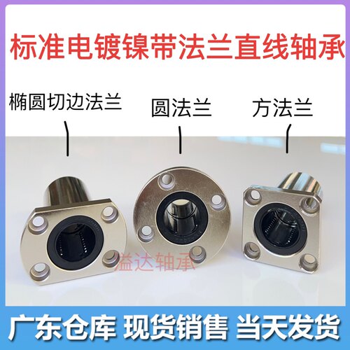 方法兰直线轴承LMK6 8 10 12 13 16 20 25 3035 405060uu滑动电镀