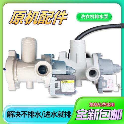 适用海尔洗衣机排水泵阀