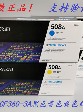 原装 惠普 HP 508A CF360A 黑色硒鼓 M552DN M553DN M576 硒鼓