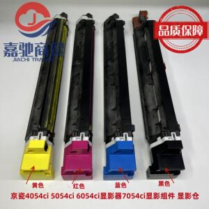 原装全新京瓷4054ci 5054ci 6054ci显影器7054ci显影组件 显影仓