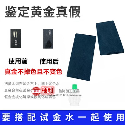 试金石测水黄真假检鉴定