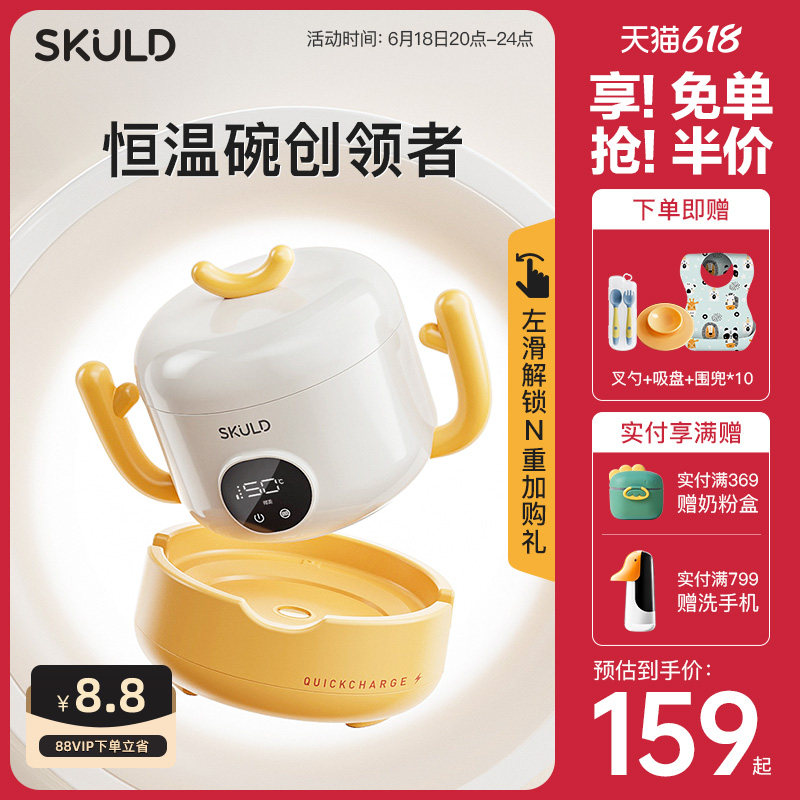 skuld时蔻智能儿童恒温辅食碗婴儿保温电子充电餐盘宝宝专用加热,厨房电器,宝宝恒温饭盒/恒温碗/恒温餐盘,淘宝优惠券,粉丝福利购,淘宝优惠卷
