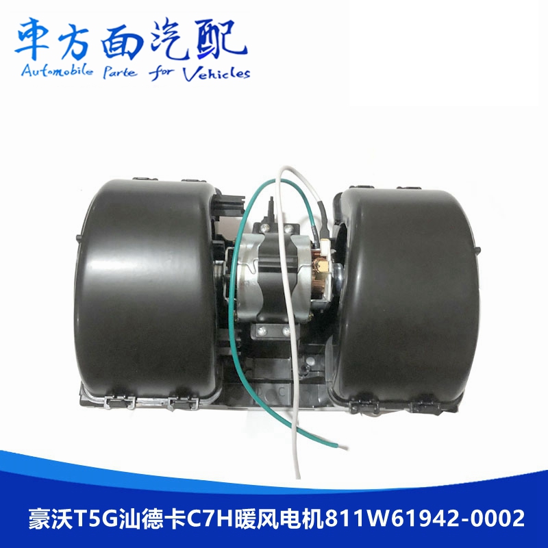 适配豪沃汕德卡暖风电机