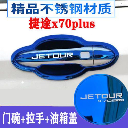 适用于19-24款捷途x70Plu