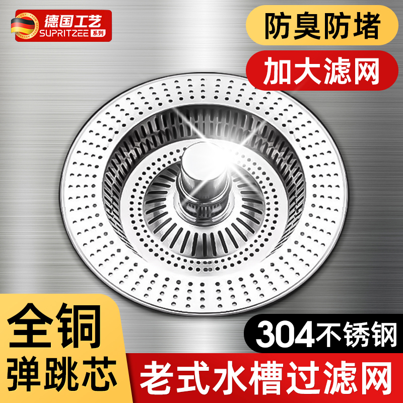 老式水槽过滤网厨房不锈钢洗手池洗碗水池洗菜盆漏水塞加大弹跳芯