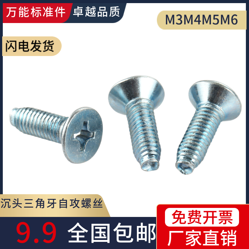 M3M4M5M6沉头十字三角牙自攻螺丝平头三角自锁螺钉GB6561