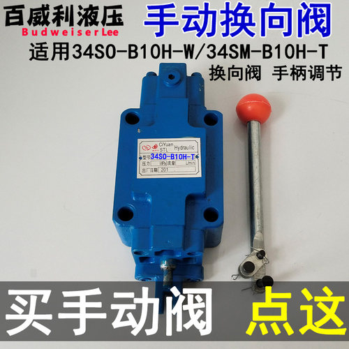 手动换向阀34SO-B10H 34SH-B10H 34SM-B10H 34SY-B10H 34SM-B20H