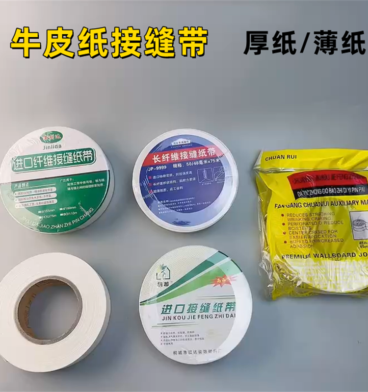 拉法基接缝纸带厚纸和薄纸牛皮纸贴缝宝纸绷带石膏板纤维纸带