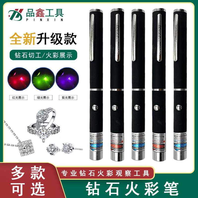 钻石火彩笔珠宝手电筒钻石鉴定检测工具红光蓝光钻戒婚戒裸石笔,ZIPPO/瑞士军刀/眼镜,眼镜盒,淘宝优惠券,粉丝福利购,淘宝优惠卷