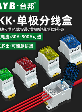 导轨式分线盒一进多出零线接线端子排UKK80A125A160A250A400A500A
