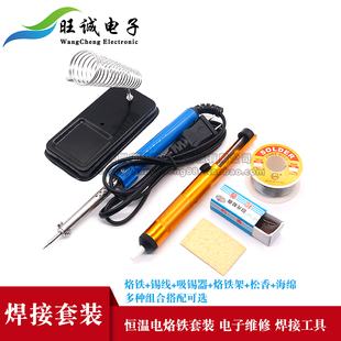 电烙铁套装家用电子维修恒温焊锡电洛铁焊接工具电焊笔铬铁