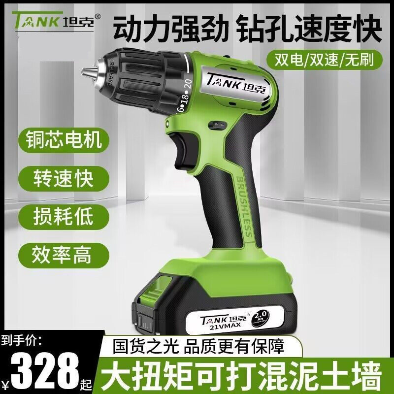 坦克手电钻大功率锂电钻无刷电钻充电家用小型多功能坦克电动工具