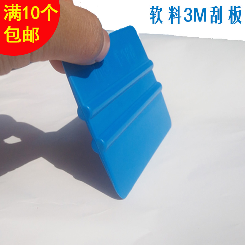 刮板汽车贴膜工具软改色