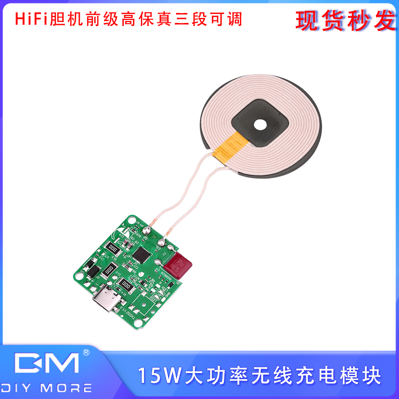 15W大功率12V快充手机无线充电模块隔空10mm长距离带充电指示灯