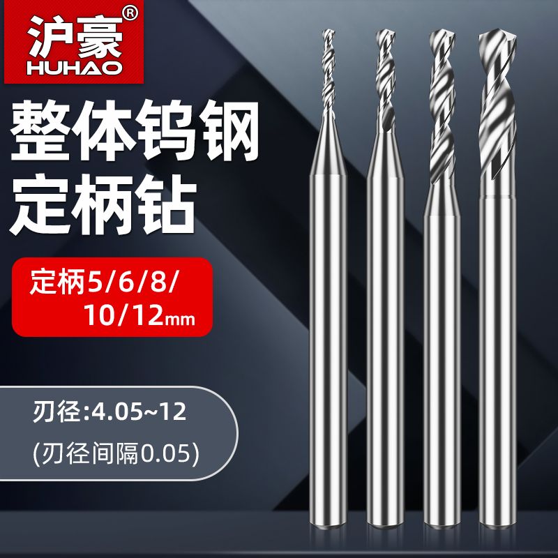 钨钢钻头铝用超硬定柄D5D6D8D10D12乌钢细小转头硬质合金麻花钻咀
