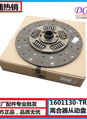 1601130-TR840东风天龙旗舰天龙KL离合器从动盘离合器片摩擦片