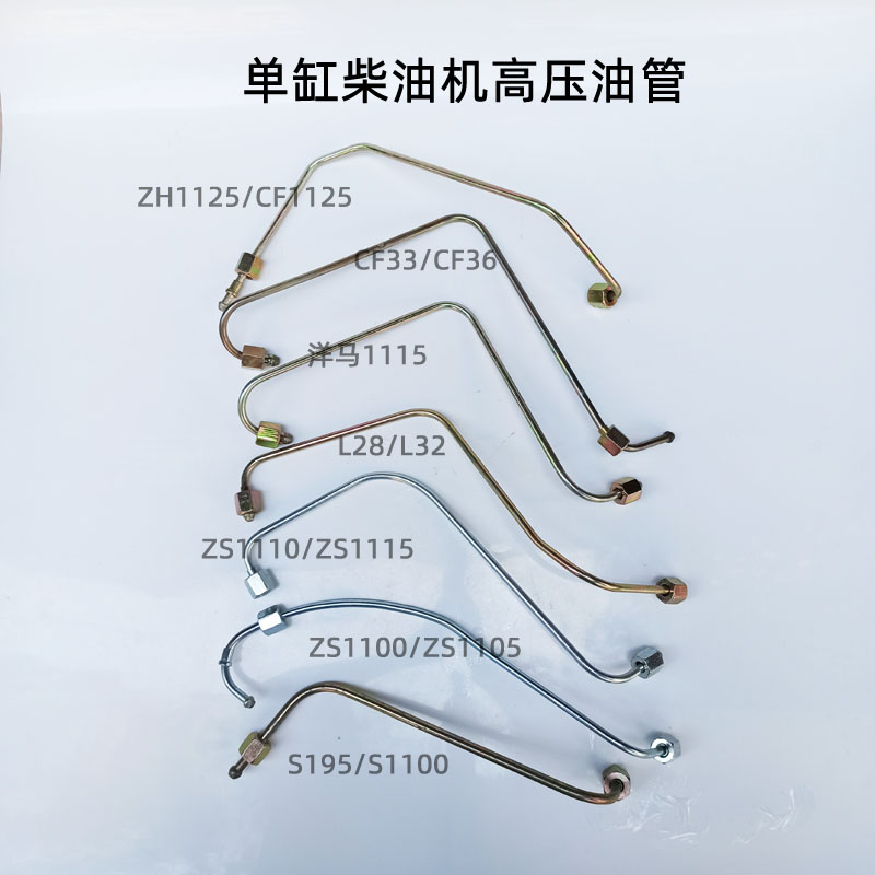 单缸柴油机配件 高压油管 常柴195ZS1100S1115 1125L28 15匹马力