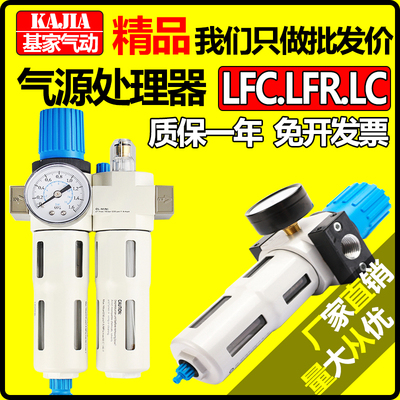 气动油水分离器两联件LFC调压过滤器LFR三联件LC-1/4 3/8 1/2-D
