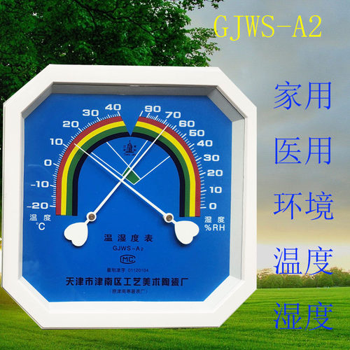 天津津南美术GJWS-A2八角型温湿度计指针式不用电机械式温度湿度