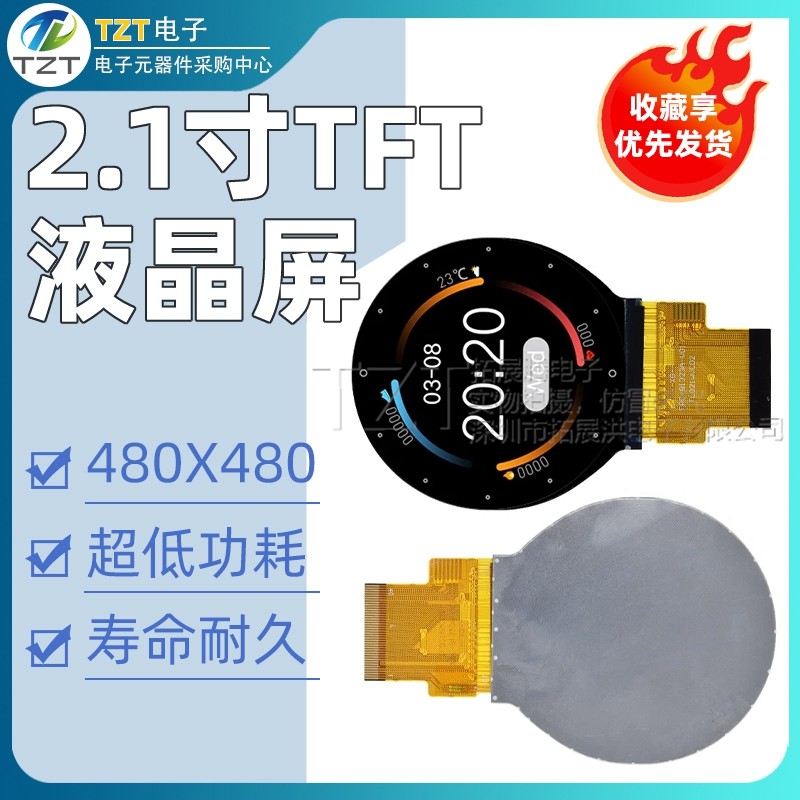 2.1寸圆形 TFT 液晶屏 480x480 驱动ST7701S 接口SPI/RGB 圆屏,清洗/食品/商业设备,风口/风叶/风机配件,淘宝优惠券,粉丝福利购,淘宝优惠卷