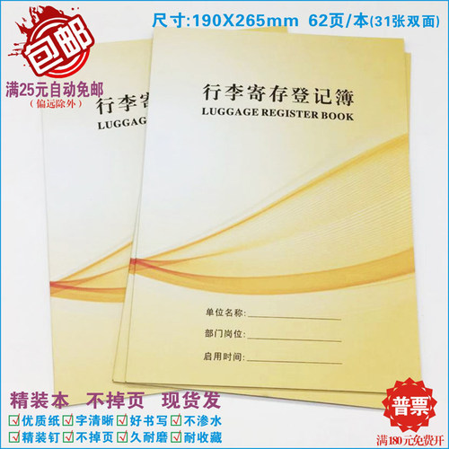 行李寄存登记簿酒店宾馆