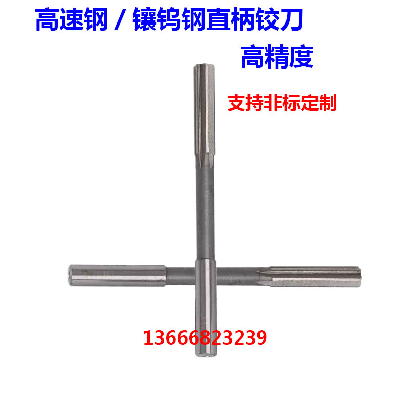 直柄机用铰刀20.01 20.02 20.03 20.04 20.05 20.06 20.07 20.08