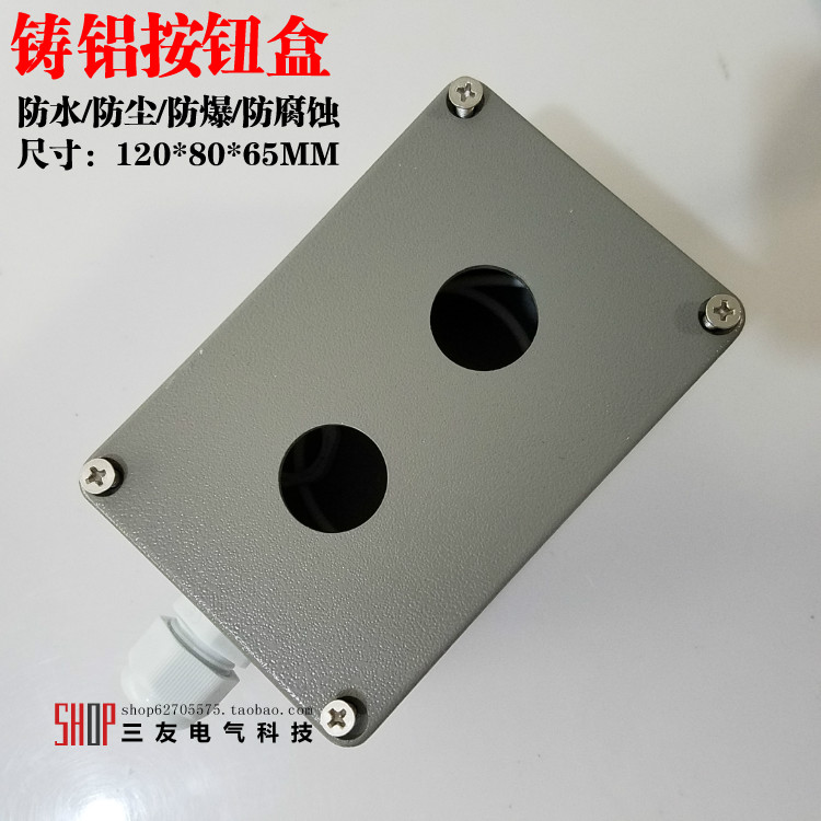 孔铸铝金属按钮盒防水爆