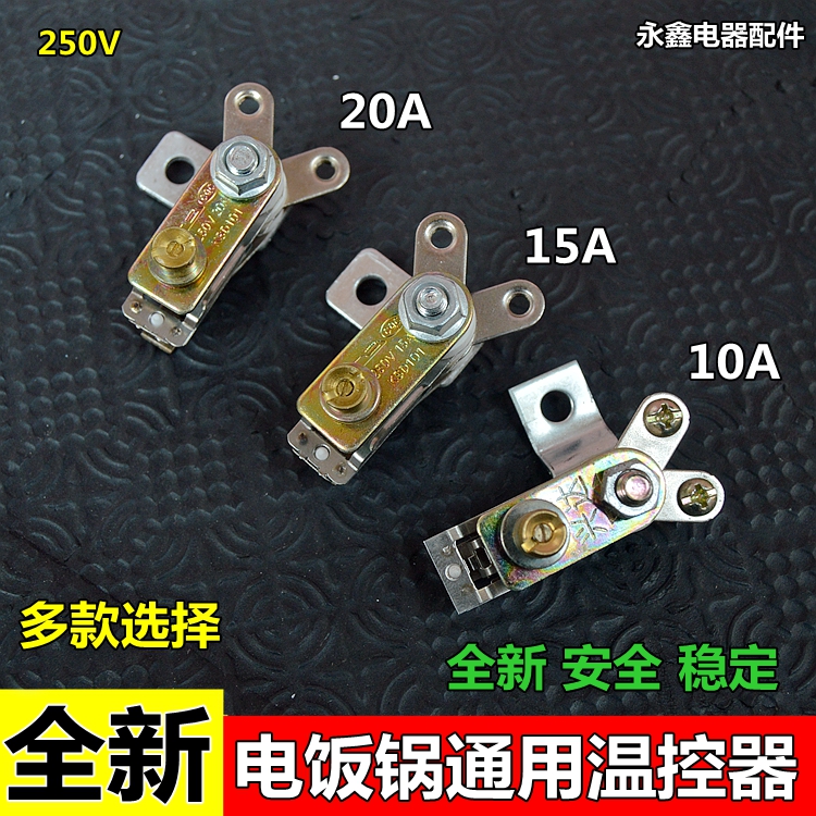 电饭煲锅温控器压力开关