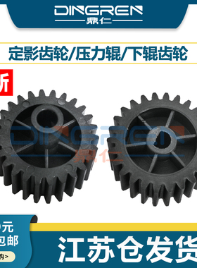 适用 兄弟HL5440定影齿轮HL-5445D 5450DN 8150 6180DW 8510DN 85