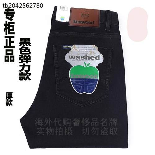 德士活texwood苹果牛仔裤