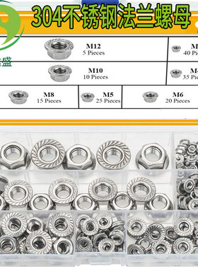 150pcs盒装 304不锈钢法兰六角螺母组合 M3 M4 M5 M6 M8 M10 M12