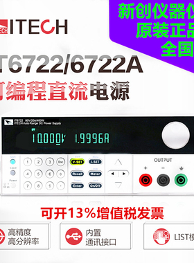 ITECH艾德克斯IT6722可编程直流稳压电源IT6722A内置通讯接口全新