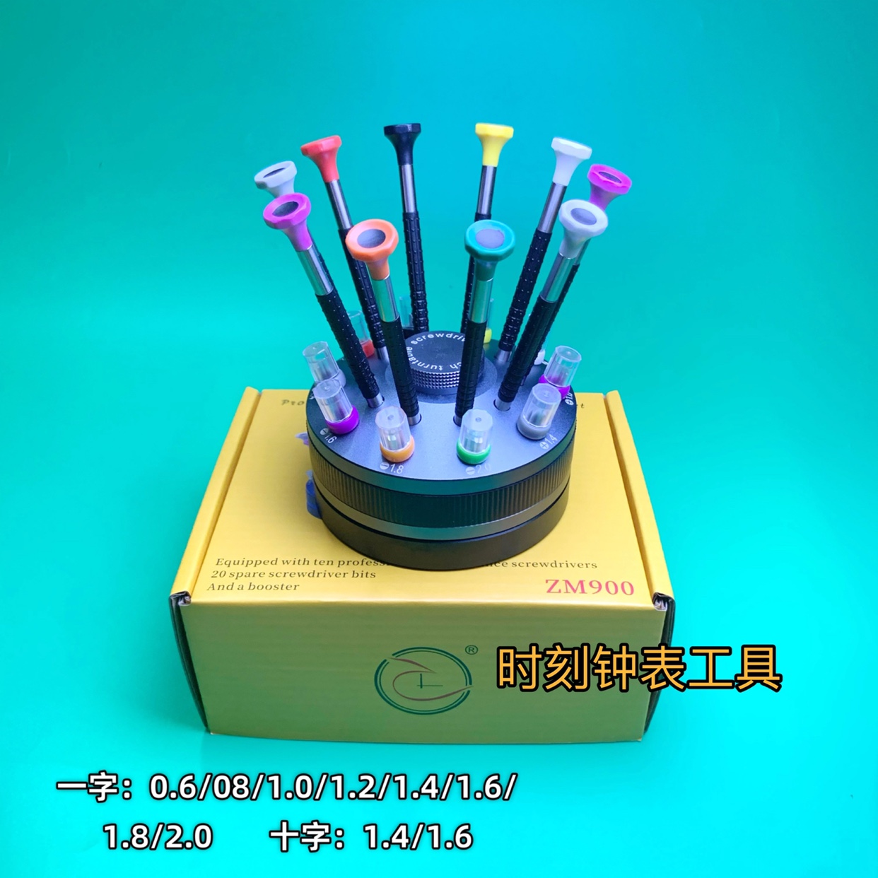 修表工具 10支装转盘套装螺丝刀 全钢带座螺丝批 起子 螺丝刀套装