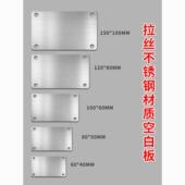 加急发货金属铭牌定制商标丝印UV腐蚀激光标识空白拉丝不锈钢铜铝