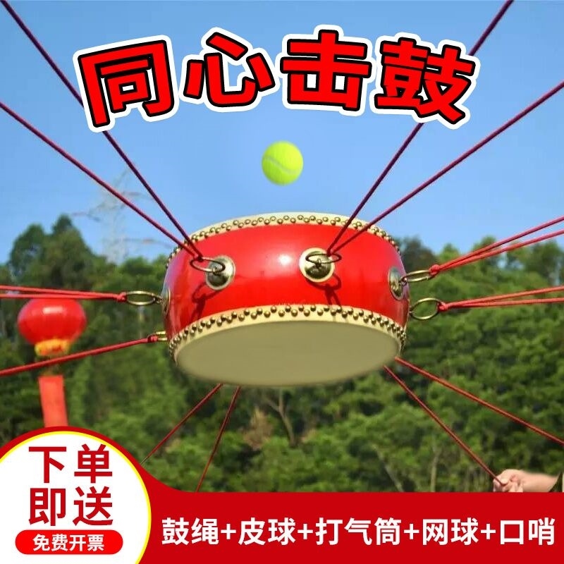同心鼓击鼓颠球户外拓展鼓动人心训练游戏道具趣味运动会活动器材