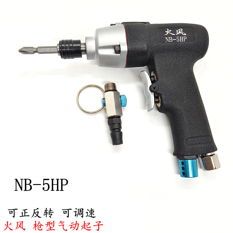 火风气动起子螺丝刀风批改锥气动NB-5H8H10HP家私电子机电装配,户外/登山/野营/旅行用品,户外防护配件,淘宝优惠券,粉丝福利购,淘宝优惠卷