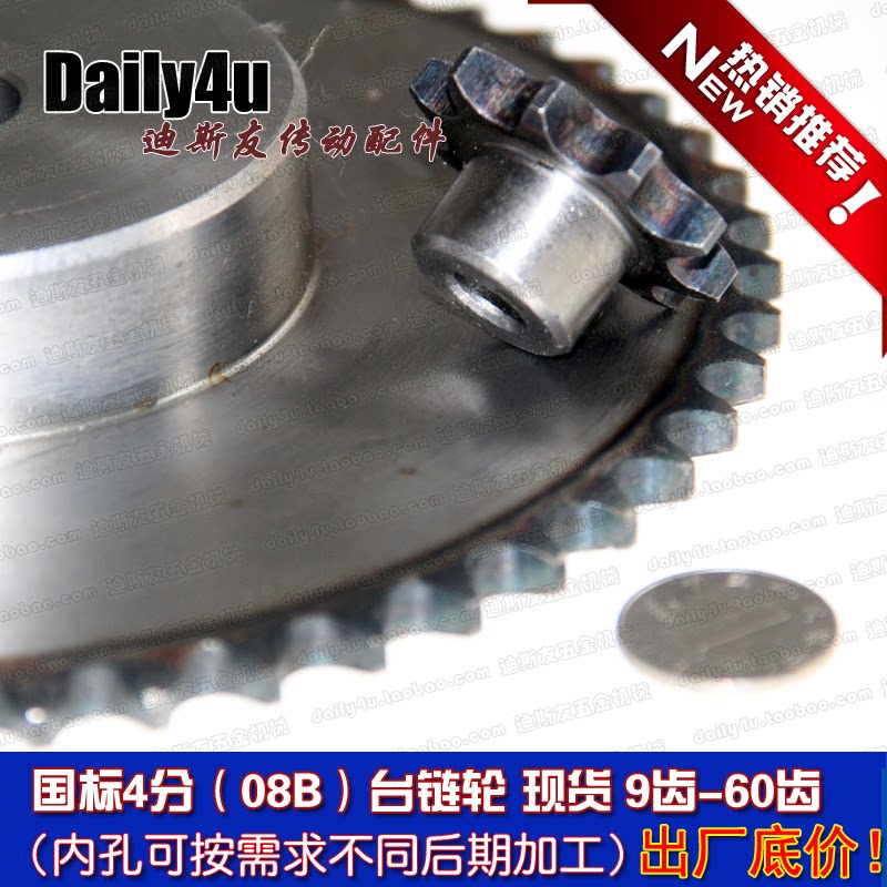 齿轮链轮 4分(08B)46/47/48/49/50/51齿节距12.7/428摩托车链条