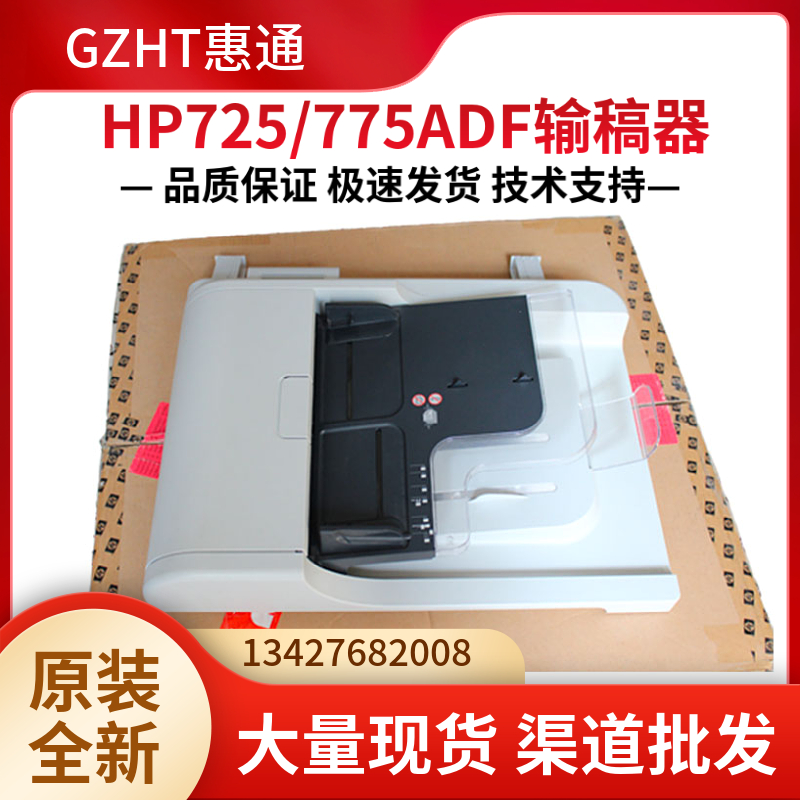 HPm725 M775 HP725输稿器 M725ADF原稿进纸器 搓纸轮 CF066-67910