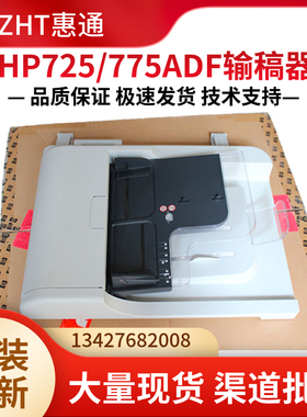 HPm725 M775 HP725输稿器 M725ADF原稿进纸器 搓纸轮 CF066-67910