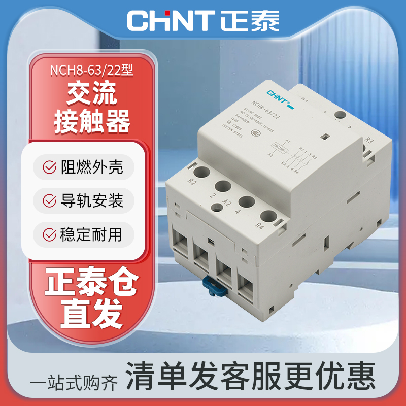 正泰家用交流接触器导轨