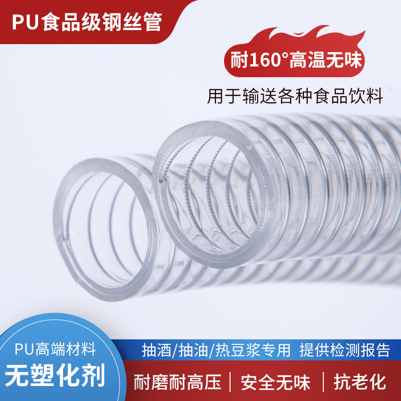 PU食品级钢丝软管透明加厚油管无味抗冻耐高温塑料软水管真空管