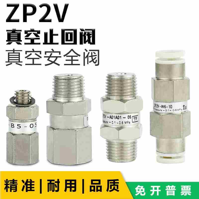 气动真空逻辑阀安全阀ZP2V-A5/A01/B5/B01/W4/W6/-03/05/07/10