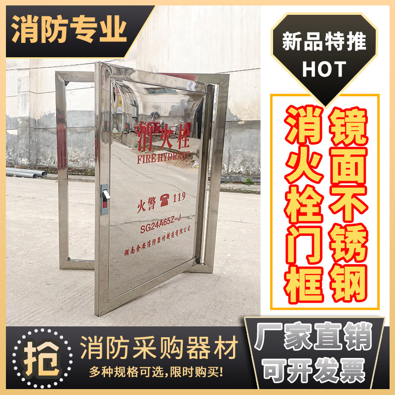 可定制消火栓箱门框消防箱门板不锈钢消火栓镜面亮面门框消防器材