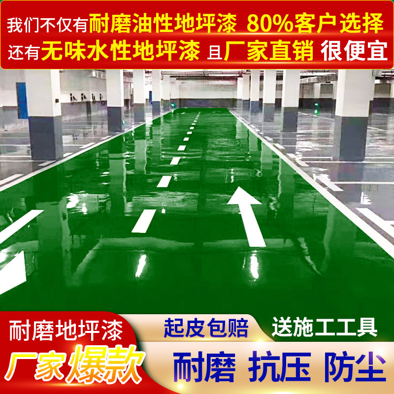 油性环氧地坪漆水泥地面水性室内家用工厂房耐磨自流平水泥地板漆,农机/农具/农膜,叉,淘宝优惠券,粉丝福利购,淘宝优惠卷