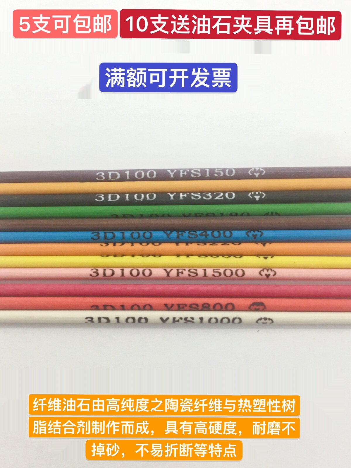 3mm圆棒yfs纤维油石依富斯陶瓷精磨圆磨石条模具玉石抛光5支包邮