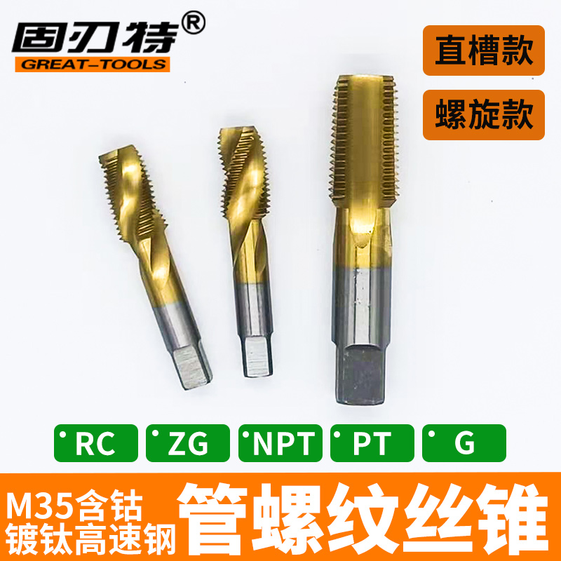 含钴涂层镀钛管螺纹丝锥
